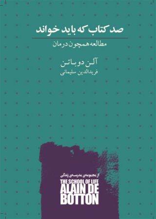 جیحون/صد کتاب که باید خواند/Cover.jpg