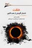 نگارستان اندیشه/خلقت/Cover.jpg