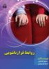 انتشارات رزا/رابطه فرا زناشویی/Cover.jpg