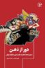 جیحون/دور از ذهن/Cover.jpg