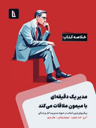 Show details for مدیر یک دقیقهای با میمون ملاقات میکند Show details for مدیر یک دقیقهای با میمون ملاقات میکند