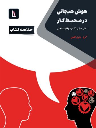 Show details for هوش هیجانی در محیط کار: نقش حیاتی EQ در موفقیت شغلی Show details for هوش هیجانی در محیط کار: نقش حیاتی EQ در موفقیت شغلی