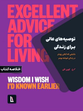 لیبرا/توصیه‌های عالی برای زندگی/Cover.jpg